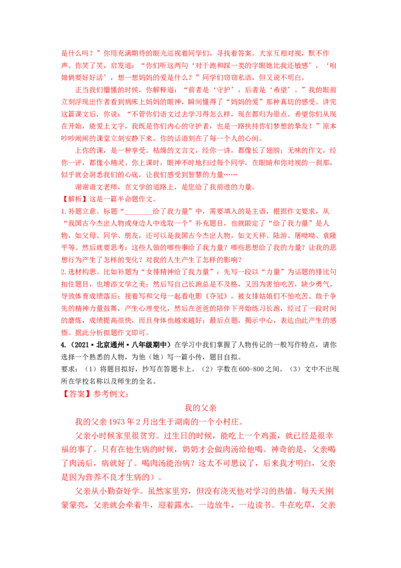 专项练9写作（解析版）(1)_北京初中期末题_C605-京七八九_B语文七八九_北京语文八上_2022-2023_八年级上册语文期中真题分项汇编（北京专用）(12)份