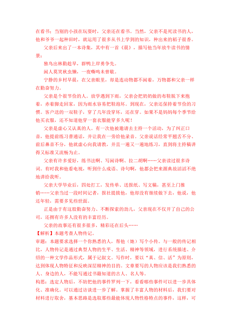 专项练9写作（解析版）(1)_北京初中期末题_C605-京七八九_B语文七八九_北京语文八上_2022-2023_八年级上册语文期中真题分项汇编（北京专用）(12)份