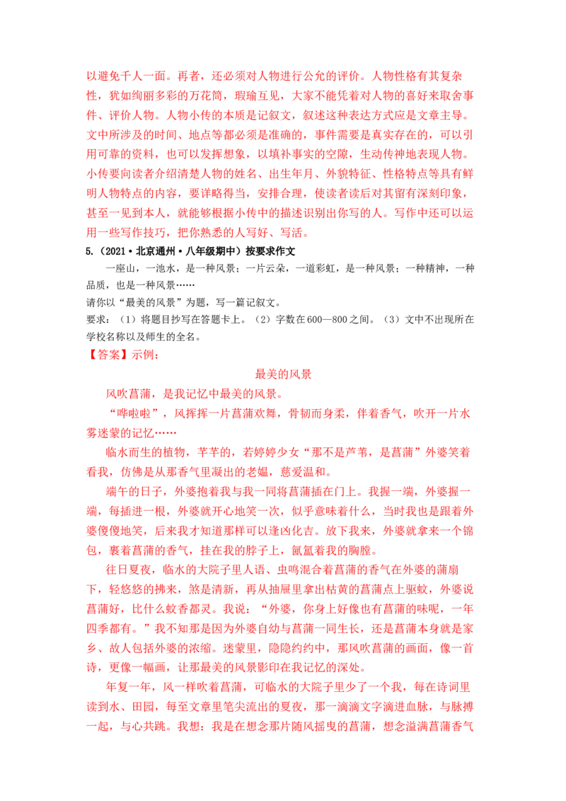 专项练9写作（解析版）(1)_北京初中期末题_C605-京七八九_B语文七八九_北京语文八上_2022-2023_八年级上册语文期中真题分项汇编（北京专用）(12)份
