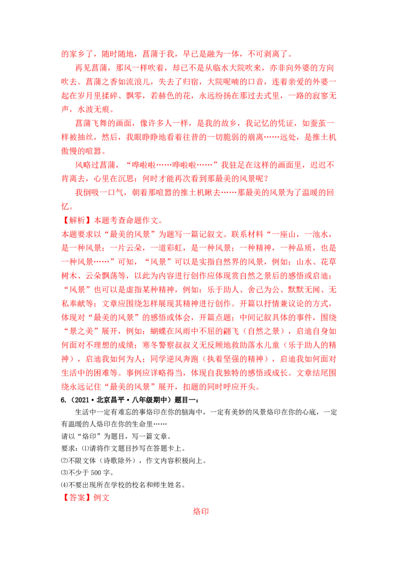 专项练9写作（解析版）(1)_北京初中期末题_C605-京七八九_B语文七八九_北京语文八上_2022-2023_八年级上册语文期中真题分项汇编（北京专用）(12)份