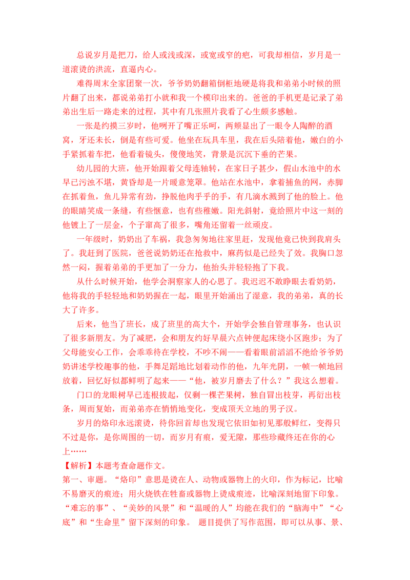 专项练9写作（解析版）(1)_北京初中期末题_C605-京七八九_B语文七八九_北京语文八上_2022-2023_八年级上册语文期中真题分项汇编（北京专用）(12)份