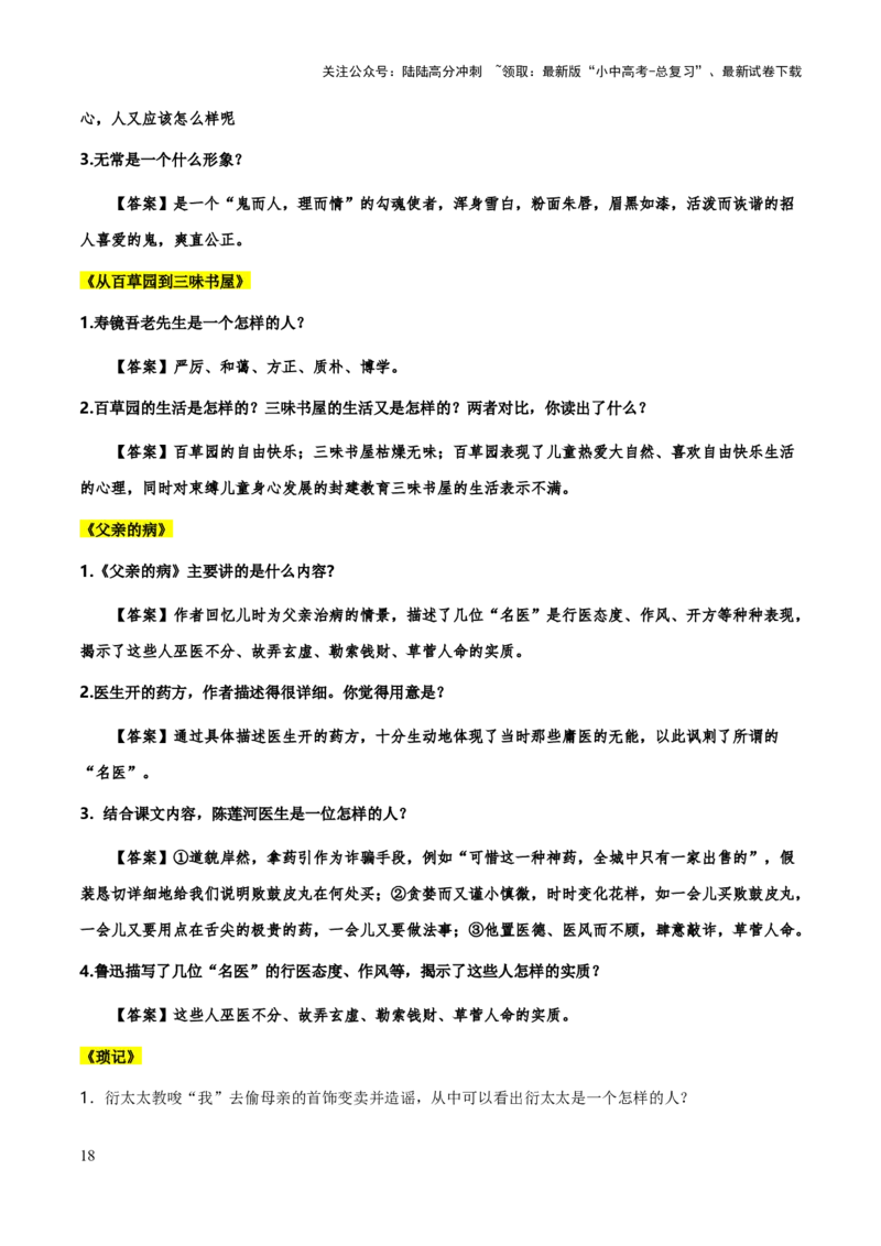 专题15《朝花夕拾》（知识梳理+练习）(原卷版）_02中考总复习（2026版更新中）_01-语文-中考总复习_2025年中考资料_备战2025年中考语文一轮复习考点突破（全国通用）