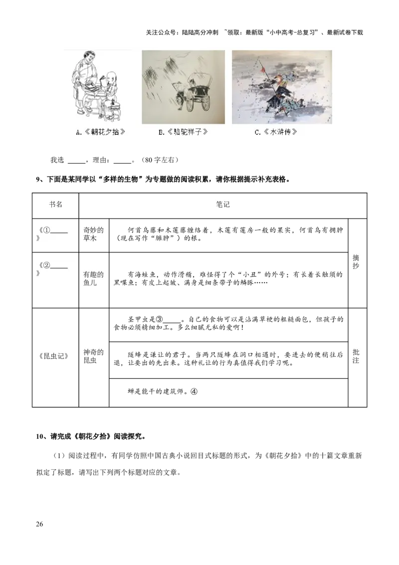 专题15《朝花夕拾》（知识梳理+练习）(原卷版）_02中考总复习（2026版更新中）_01-语文-中考总复习_2025年中考资料_备战2025年中考语文一轮复习考点突破（全国通用）