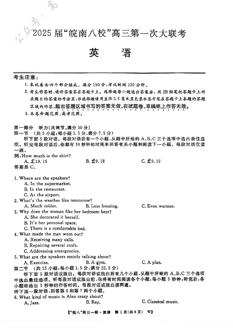 2025届&ldquo;皖南八校&rdquo;高三第一次大联考英语试卷_A1502026各地模拟卷（超值！）_10月_241017安徽皖南八校2025届高三第一次大联考