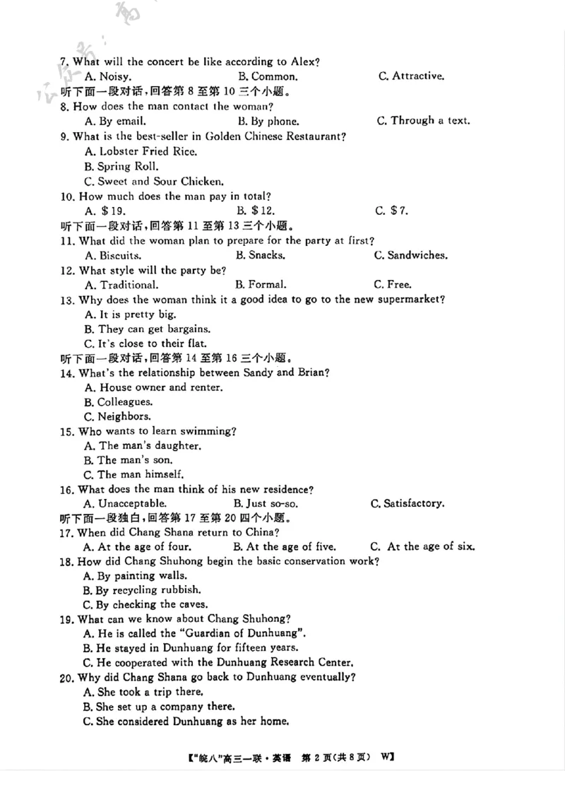 2025届&ldquo;皖南八校&rdquo;高三第一次大联考英语试卷_A1502026各地模拟卷（超值！）_10月_241017安徽皖南八校2025届高三第一次大联考
