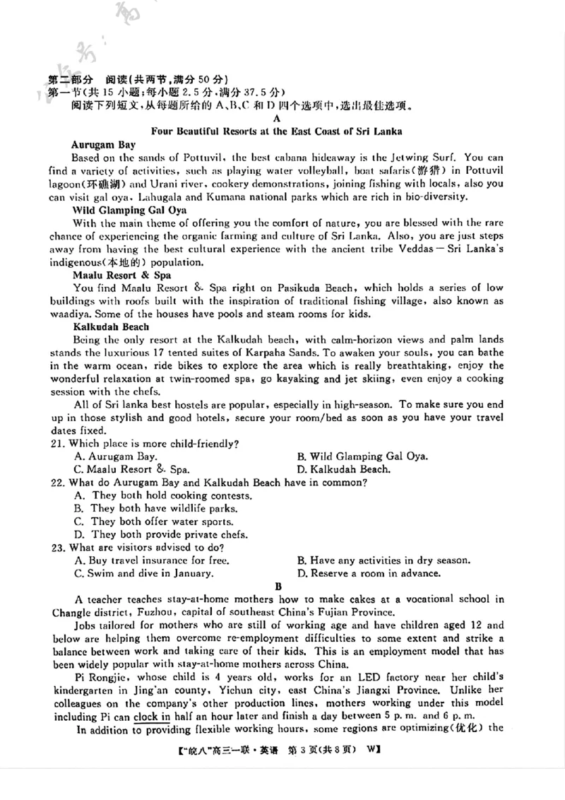 2025届&ldquo;皖南八校&rdquo;高三第一次大联考英语试卷_A1502026各地模拟卷（超值！）_10月_241017安徽皖南八校2025届高三第一次大联考