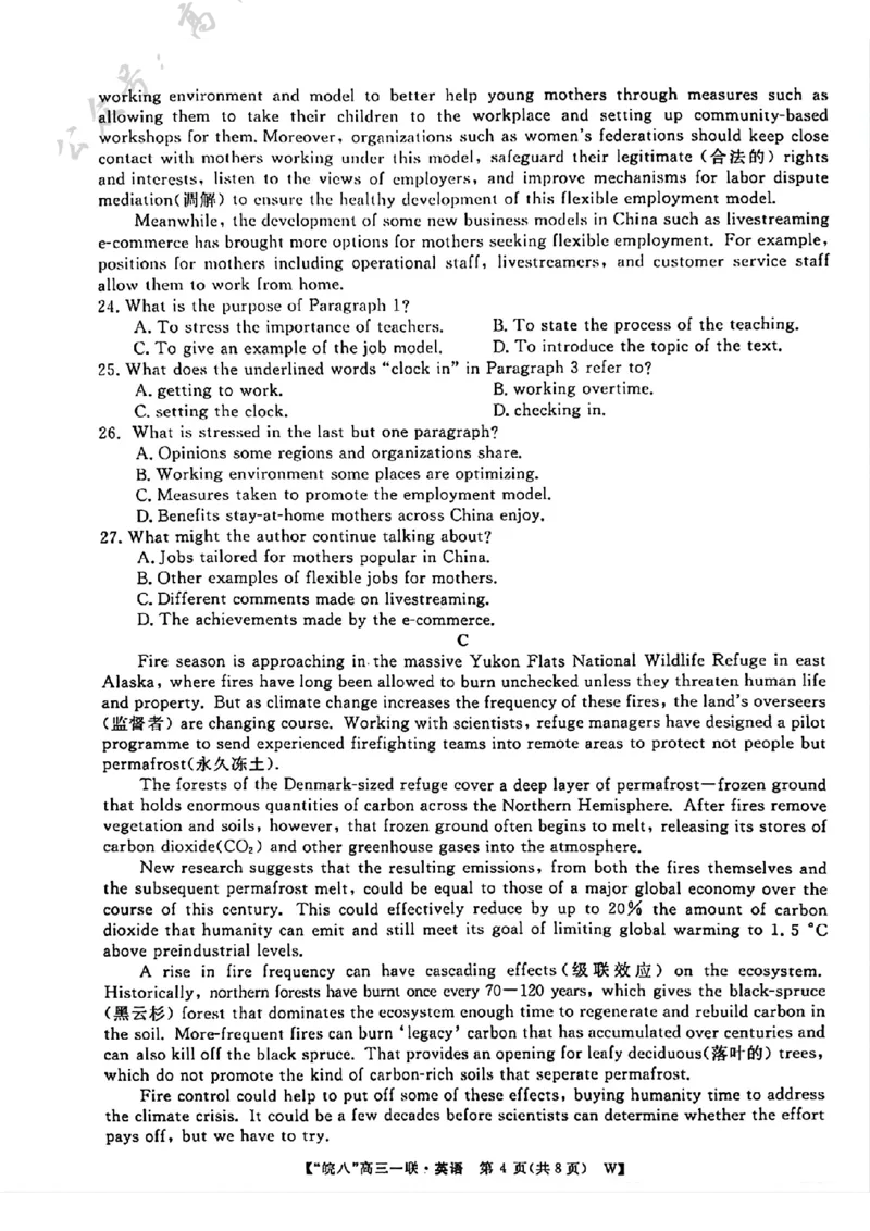 2025届&ldquo;皖南八校&rdquo;高三第一次大联考英语试卷_A1502026各地模拟卷（超值！）_10月_241017安徽皖南八校2025届高三第一次大联考