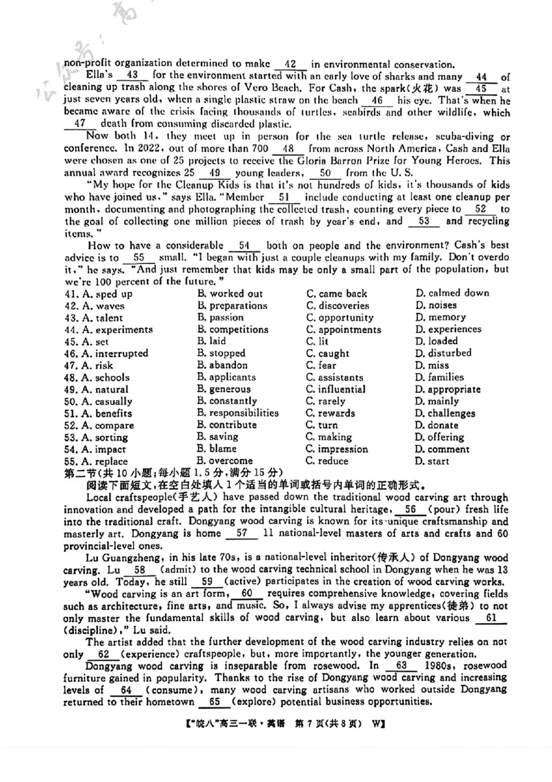 2025届&ldquo;皖南八校&rdquo;高三第一次大联考英语试卷_A1502026各地模拟卷（超值！）_10月_241017安徽皖南八校2025届高三第一次大联考
