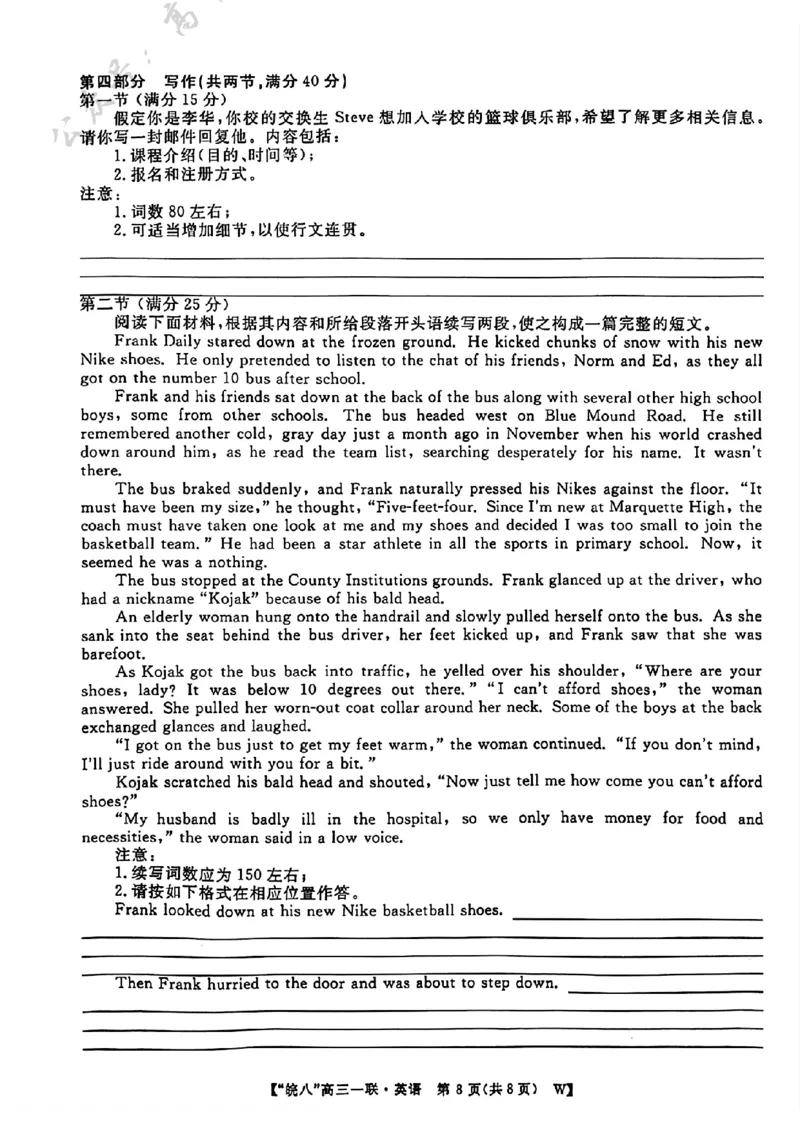 2025届&ldquo;皖南八校&rdquo;高三第一次大联考英语试卷_A1502026各地模拟卷（超值！）_10月_241017安徽皖南八校2025届高三第一次大联考