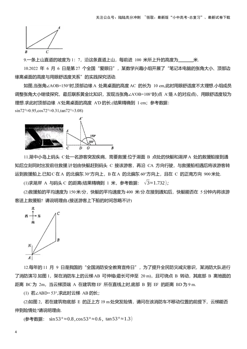专题14解直角三角形知识点梳理及专项练习（含解析）_02中考总复习（2026版更新中）_02-数学-中考总复习_2025中考复习资料_2025年中考数学一轮复习知识点梳理及专项练习