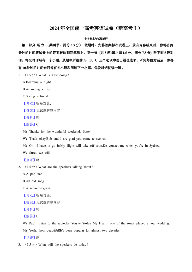 2024年高考英语真题（新课标Ⅰ）（解析版）_全国卷+地方卷_3.英语_1.英语高考真题试卷_2024年高考-英语_2024年新课标Ⅰ英语真题