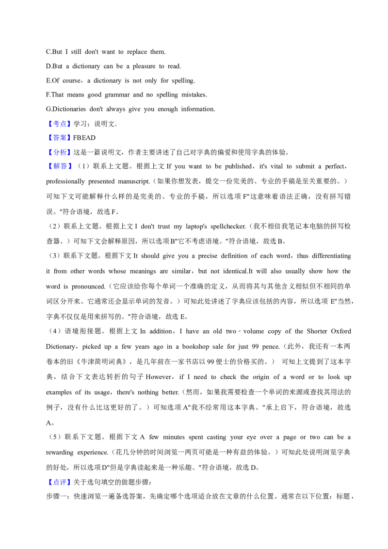 2024年高考英语真题（新课标Ⅰ）（解析版）_全国卷+地方卷_3.英语_1.英语高考真题试卷_2024年高考-英语_2024年新课标Ⅰ英语真题