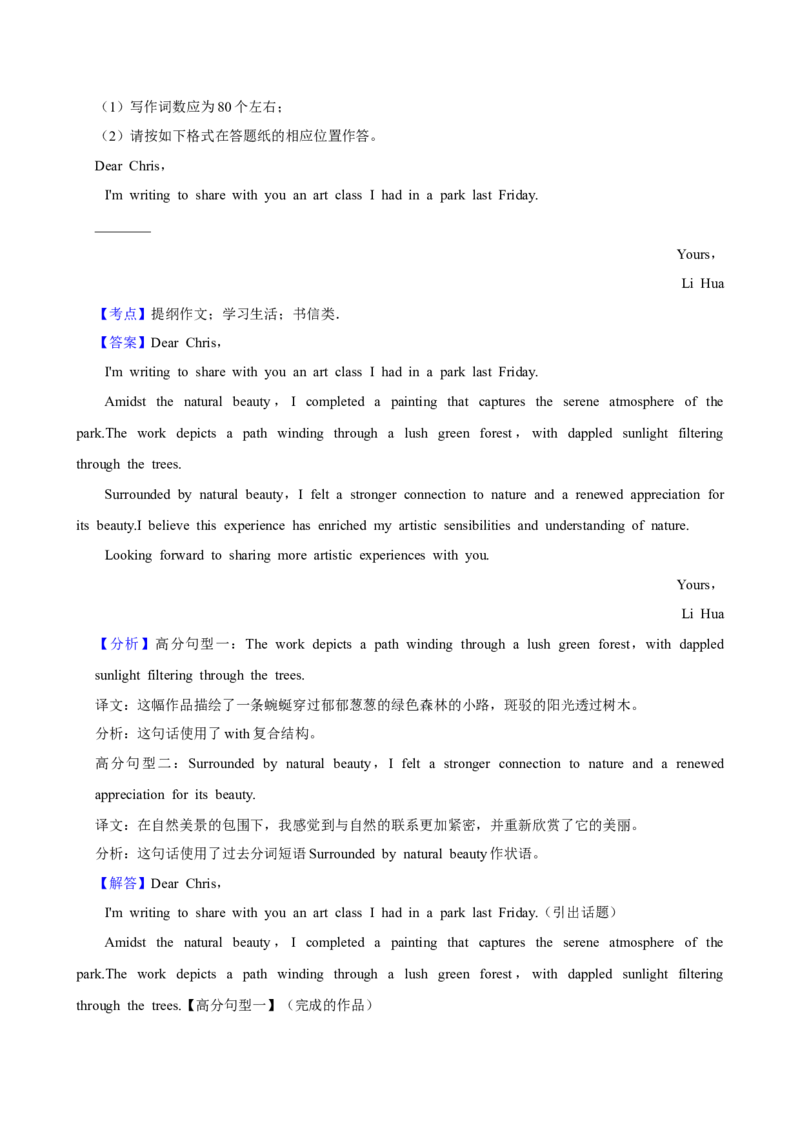 2024年高考英语真题（新课标Ⅰ）（解析版）_全国卷+地方卷_3.英语_1.英语高考真题试卷_2024年高考-英语_2024年新课标Ⅰ英语真题