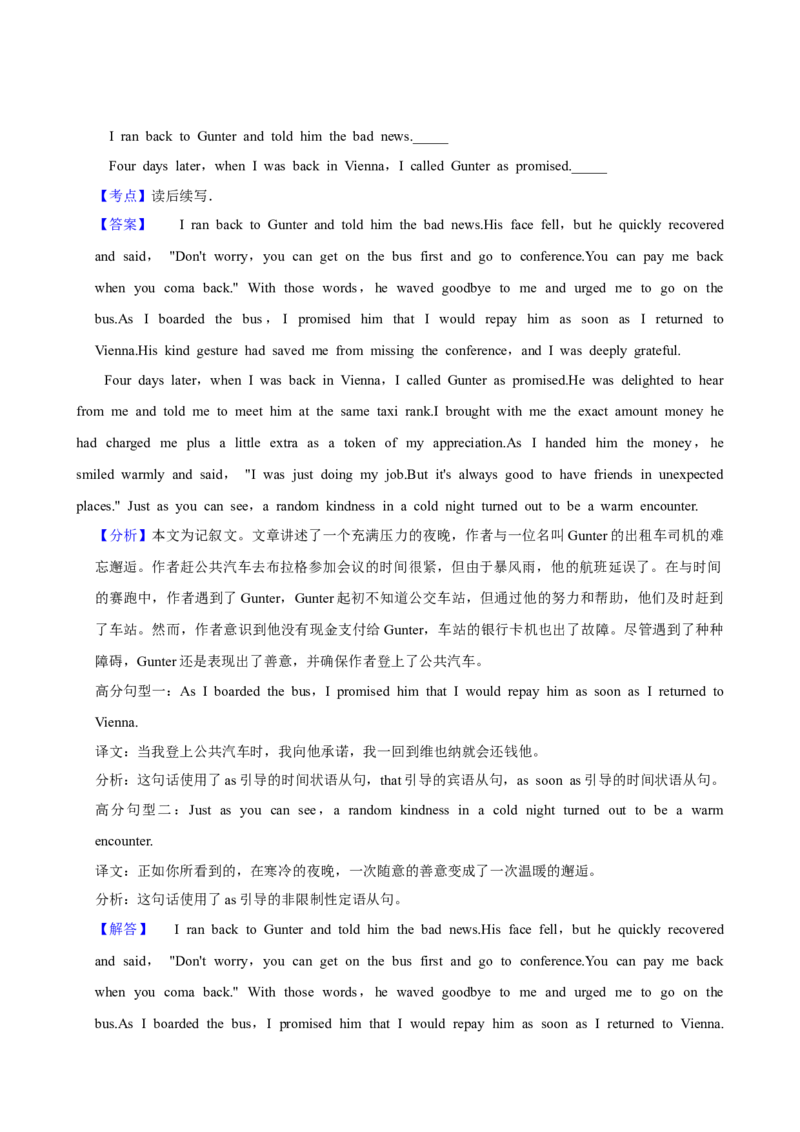 2024年高考英语真题（新课标Ⅰ）（解析版）_全国卷+地方卷_3.英语_1.英语高考真题试卷_2024年高考-英语_2024年新课标Ⅰ英语真题