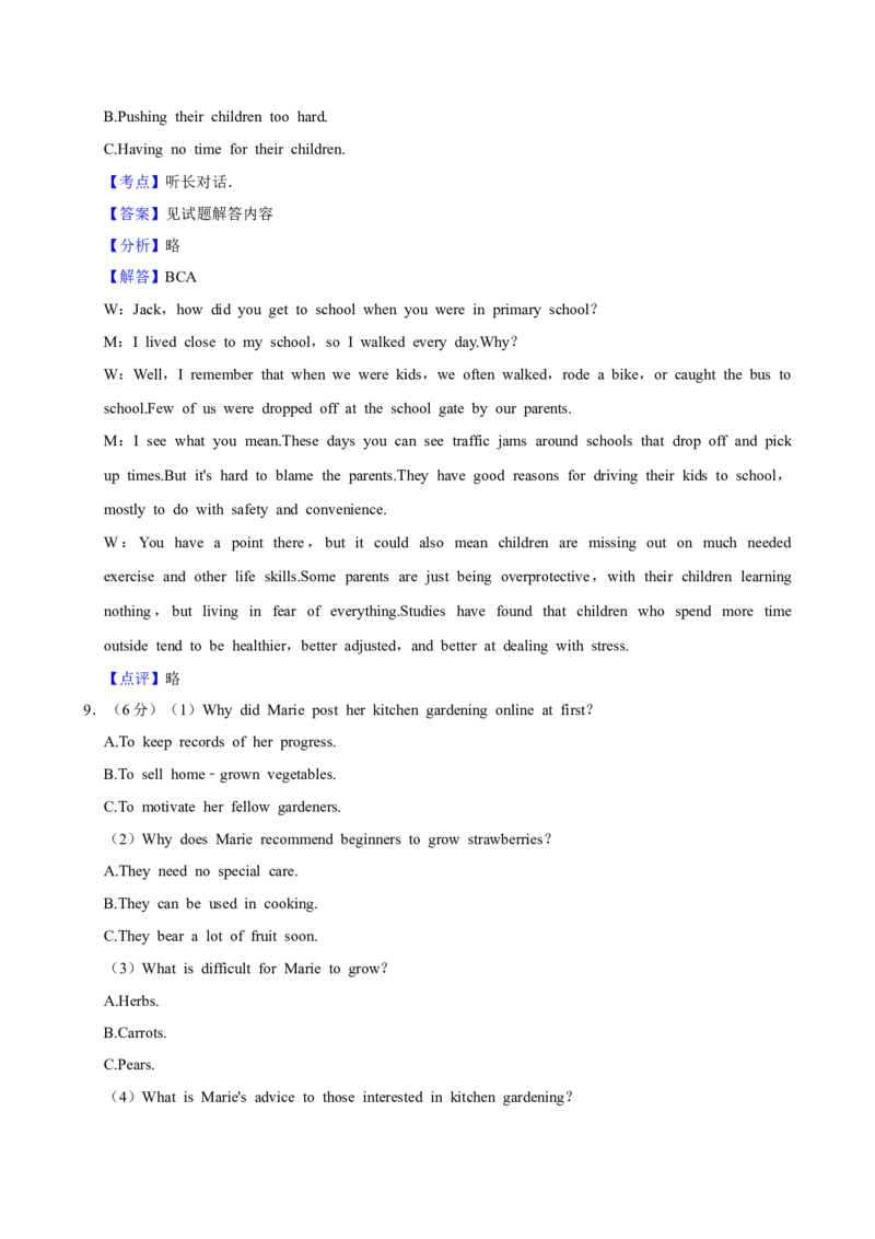 2024年高考英语真题（新课标Ⅰ）（解析版）_全国卷+地方卷_3.英语_1.英语高考真题试卷_2024年高考-英语_2024年新课标Ⅰ英语真题