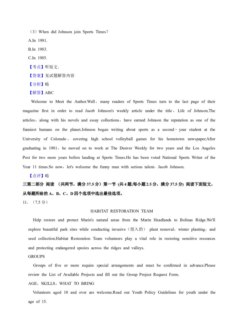 2024年高考英语真题（新课标Ⅰ）（解析版）_全国卷+地方卷_3.英语_1.英语高考真题试卷_2024年高考-英语_2024年新课标Ⅰ英语真题