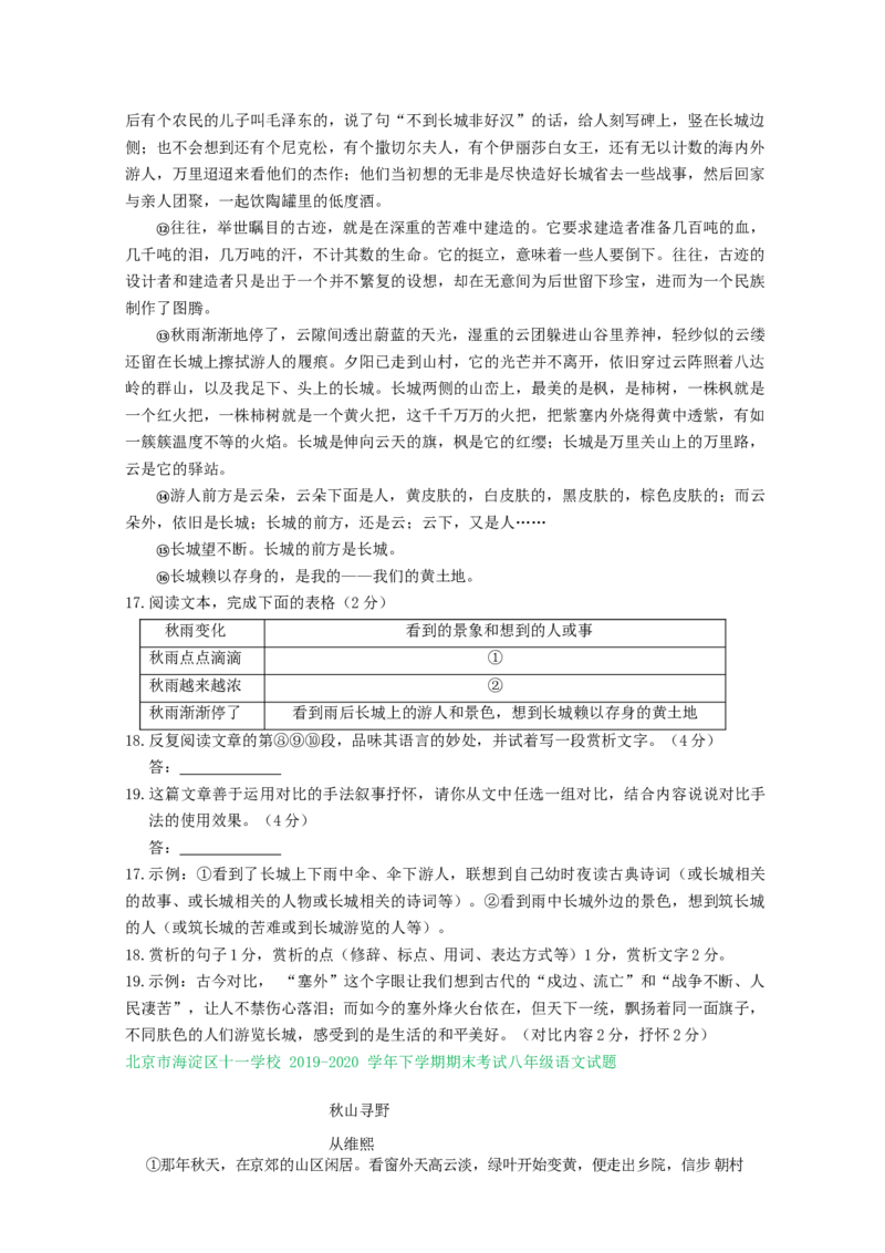 北京市2019-2020学年下学期八年级期末语文试卷分类汇编：文学类文本阅读专题(1)_北京初中期末题_C605-京七八九_B语文七八九_北京语文八下_2022-2023前