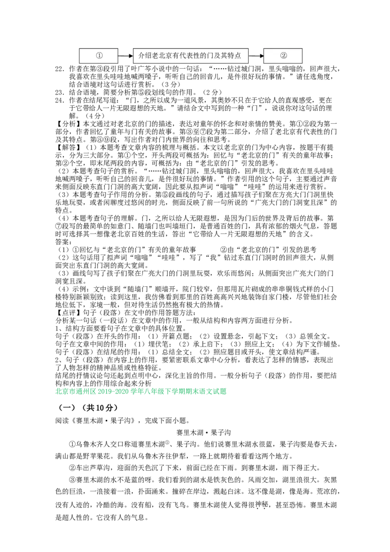 北京市2019-2020学年下学期八年级期末语文试卷分类汇编：文学类文本阅读专题(1)_北京初中期末题_C605-京七八九_B语文七八九_北京语文八下_2022-2023前