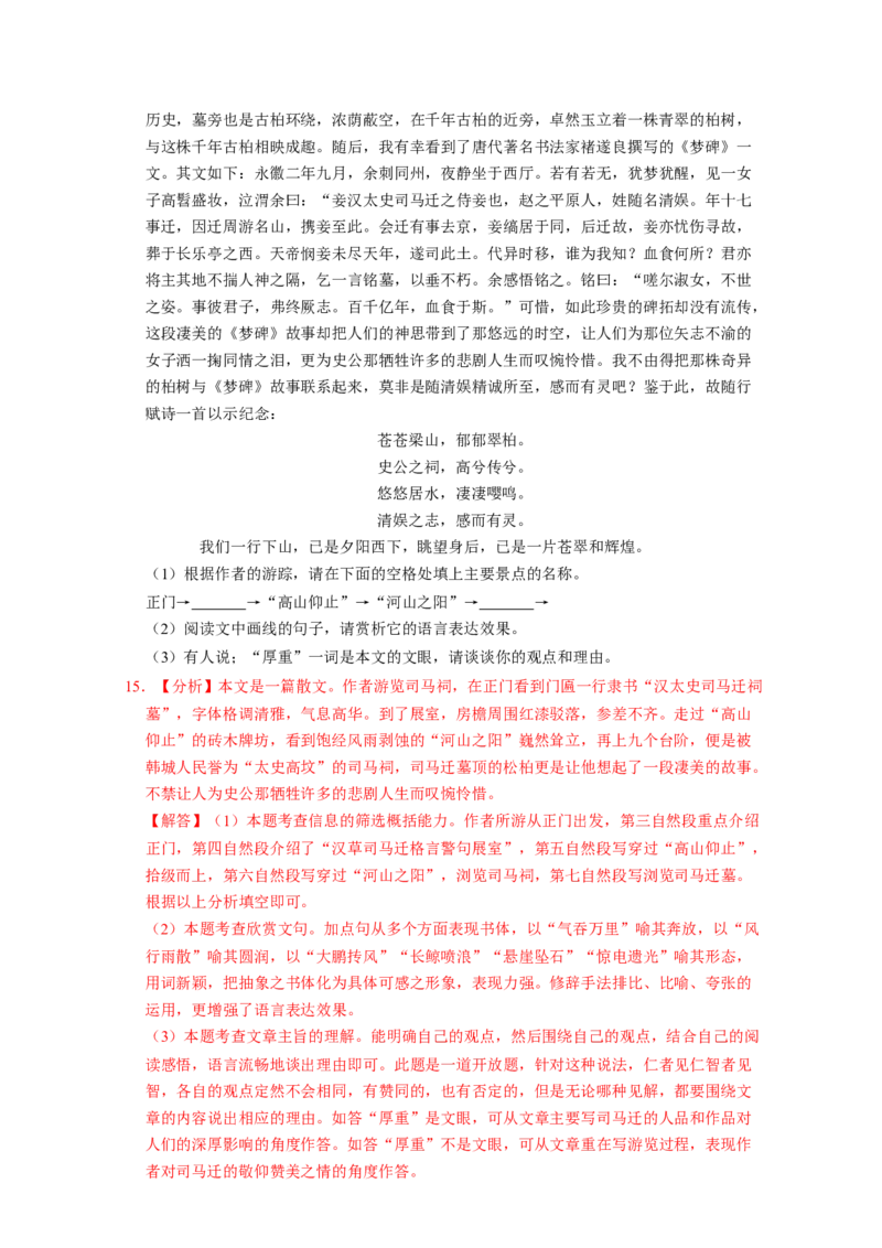 北京市2019-2020学年下学期八年级期末语文试卷分类汇编：文学类文本阅读专题(1)_北京初中期末题_C605-京七八九_B语文七八九_北京语文八下_2022-2023前