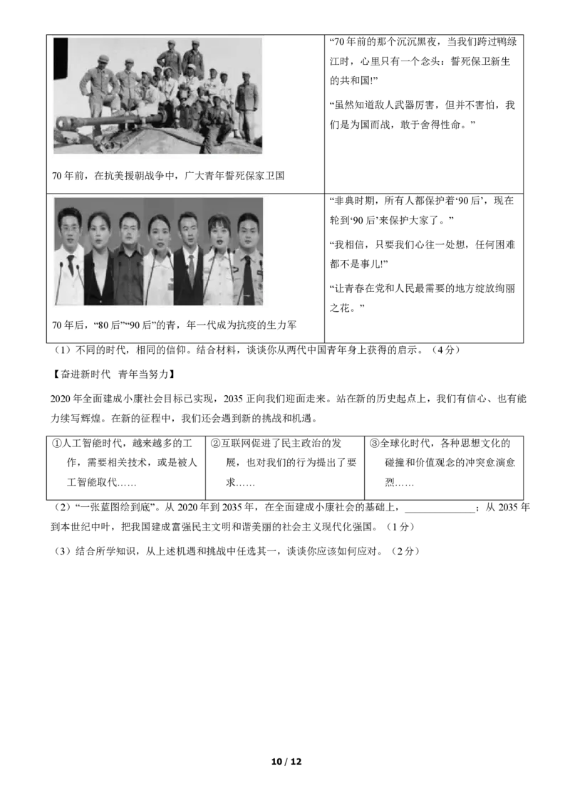 2021北京石景山初三（上）期末道德与法治（教师版）(1)_北京初中期末题_C605-京七八九_B京市道德与法治七八九_道法_北京9上道法_2020-2021_2021北京石景山初三（上）期末道德与法治（教师版）