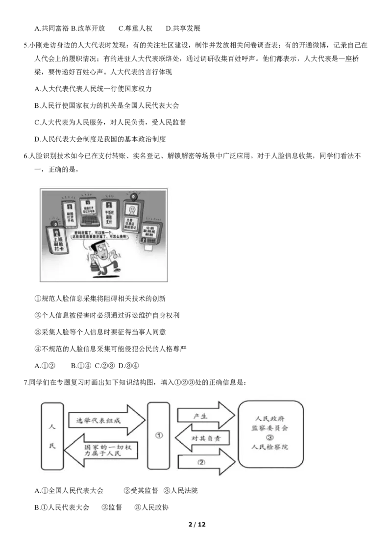 2021北京石景山初三（上）期末道德与法治（教师版）(1)_北京初中期末题_C605-京七八九_B京市道德与法治七八九_道法_北京9上道法_2020-2021_2021北京石景山初三（上）期末道德与法治（教师版）