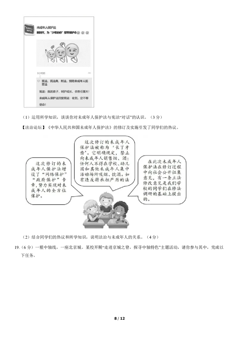2021北京石景山初三（上）期末道德与法治（教师版）(1)_北京初中期末题_C605-京七八九_B京市道德与法治七八九_道法_北京9上道法_2020-2021_2021北京石景山初三（上）期末道德与法治（教师版）