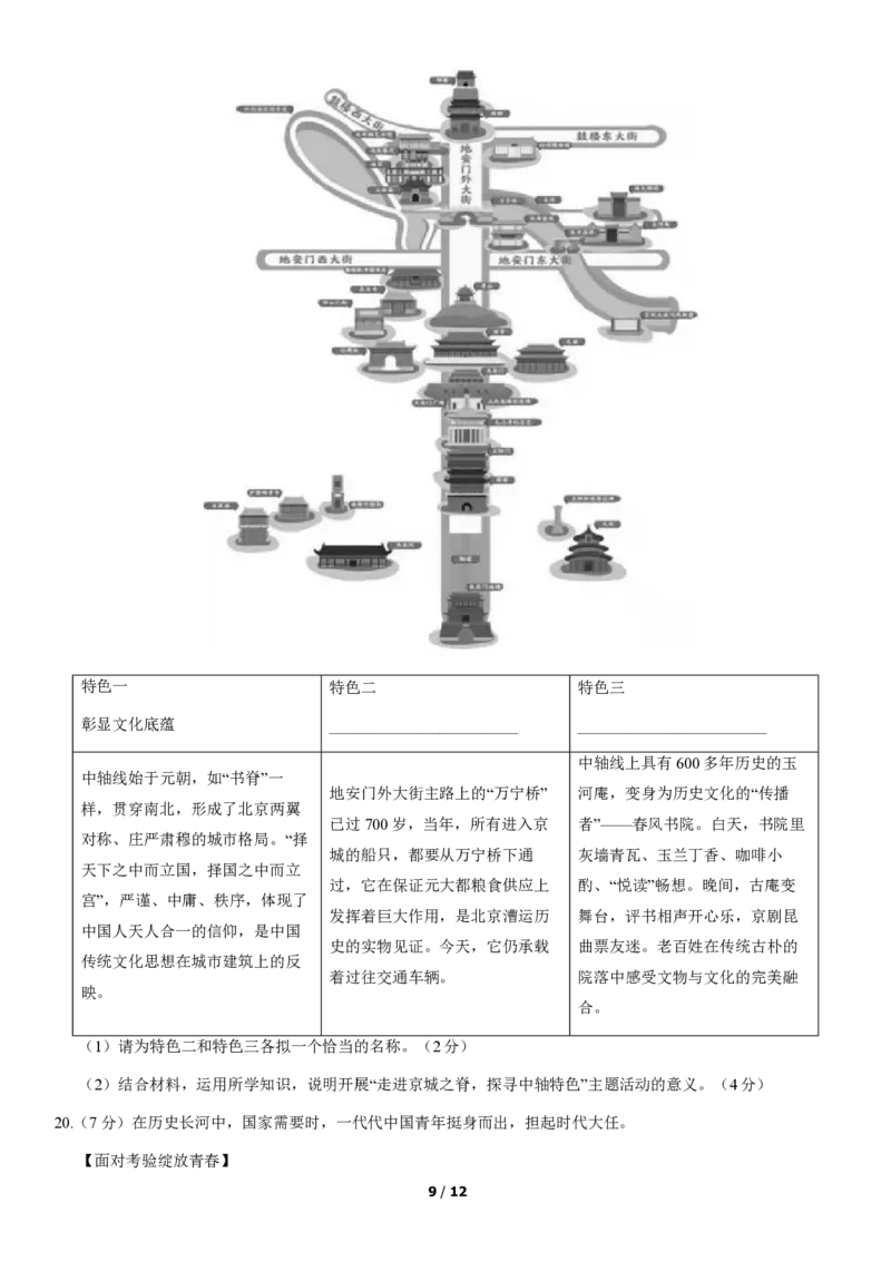 2021北京石景山初三（上）期末道德与法治（教师版）(1)_北京初中期末题_C605-京七八九_B京市道德与法治七八九_道法_北京9上道法_2020-2021_2021北京石景山初三（上）期末道德与法治（教师版）