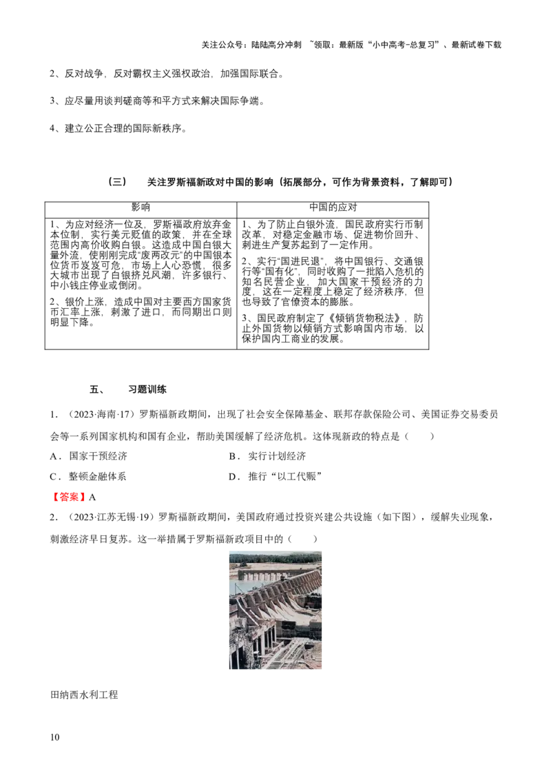 专题15世界现代史02-经济大危机和第二次世界大战（word可编辑版）_02中考总复习（2026版更新中）_06-历史-中考总复习_2024年中考复习资料_一轮复习