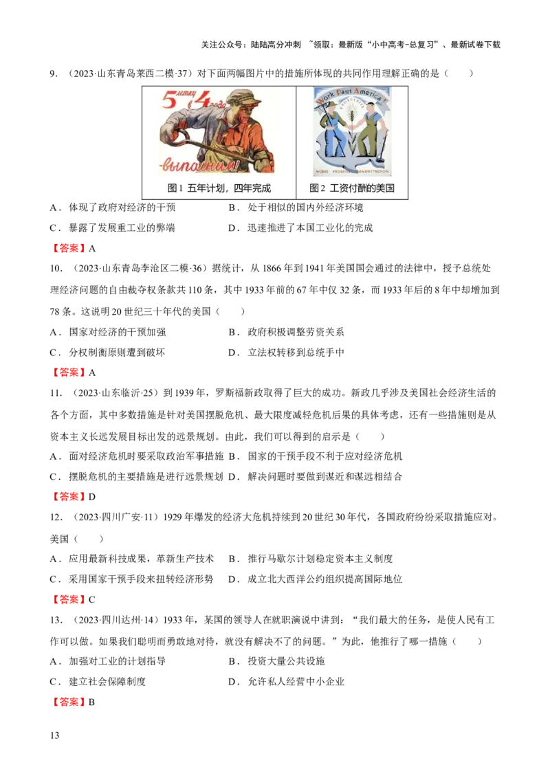 专题15世界现代史02-经济大危机和第二次世界大战（word可编辑版）_02中考总复习（2026版更新中）_06-历史-中考总复习_2024年中考复习资料_一轮复习
