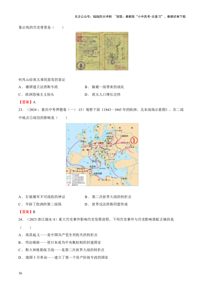 专题15世界现代史02-经济大危机和第二次世界大战（word可编辑版）_02中考总复习（2026版更新中）_06-历史-中考总复习_2024年中考复习资料_一轮复习