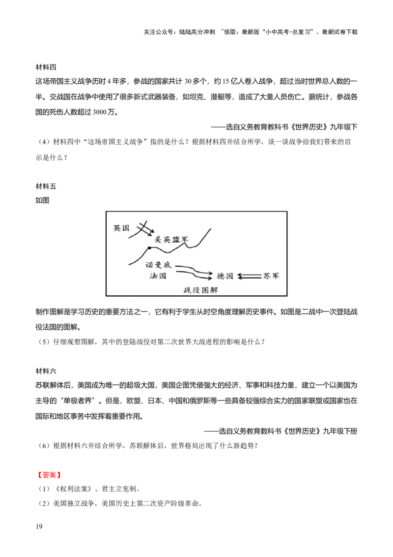 专题15世界现代史02-经济大危机和第二次世界大战（word可编辑版）_02中考总复习（2026版更新中）_06-历史-中考总复习_2024年中考复习资料_一轮复习
