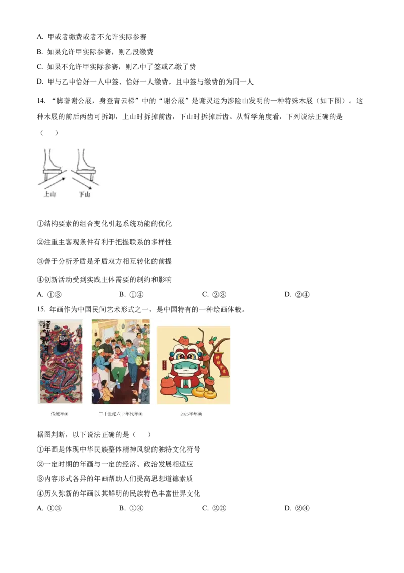 2025年高考政治真题（湖北自主命题）（原卷版）_全国卷+地方卷_9.政治_1.政治高考真题试卷_2025年高考-政治_2025年湖北自主命题