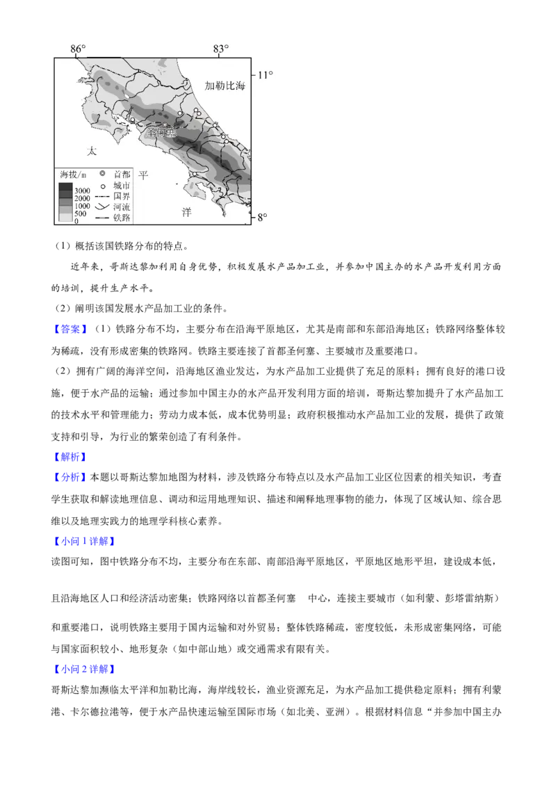 2025年高考地理真题（北京自主命题）（解析版）_全国卷+地方卷_8.地理_1.地理高考真题试卷_2025年高考-地理_2025年北京自主命题