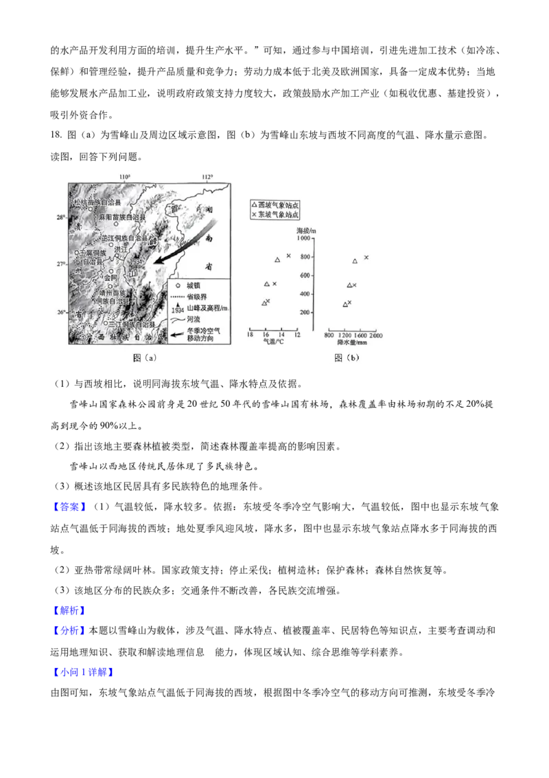 2025年高考地理真题（北京自主命题）（解析版）_全国卷+地方卷_8.地理_1.地理高考真题试卷_2025年高考-地理_2025年北京自主命题