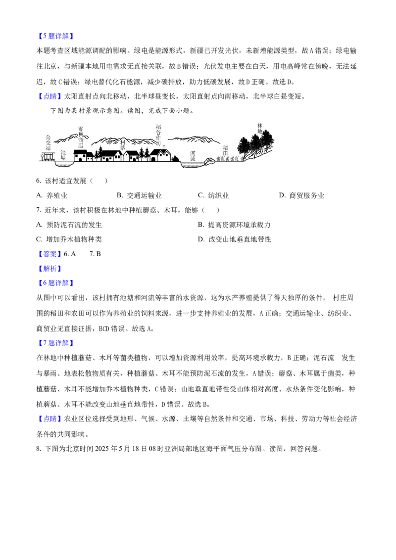 2025年高考地理真题（北京自主命题）（解析版）_全国卷+地方卷_8.地理_1.地理高考真题试卷_2025年高考-地理_2025年北京自主命题
