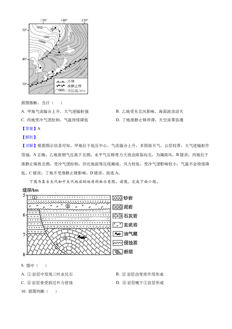 2025年高考地理真题（北京自主命题）（解析版）_全国卷+地方卷_8.地理_1.地理高考真题试卷_2025年高考-地理_2025年北京自主命题
