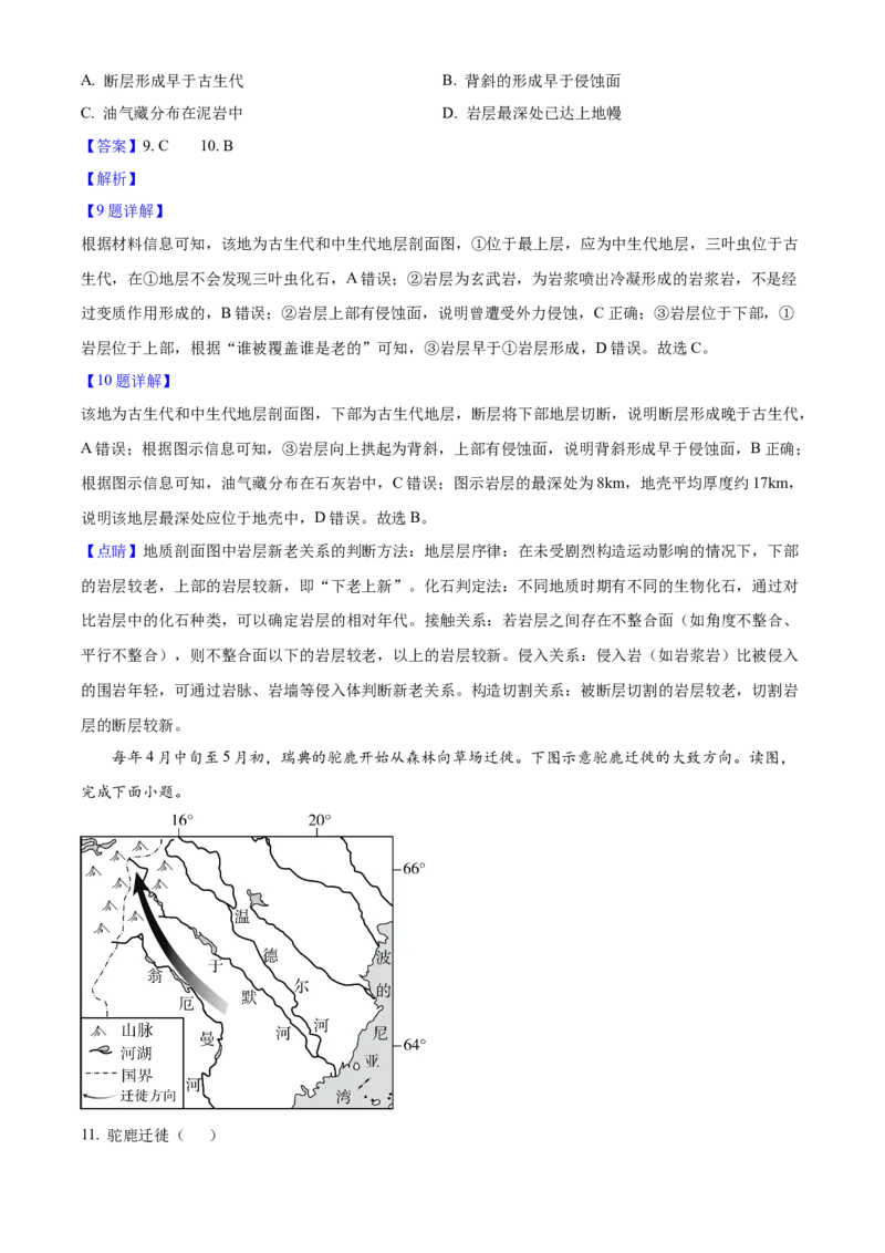 2025年高考地理真题（北京自主命题）（解析版）_全国卷+地方卷_8.地理_1.地理高考真题试卷_2025年高考-地理_2025年北京自主命题
