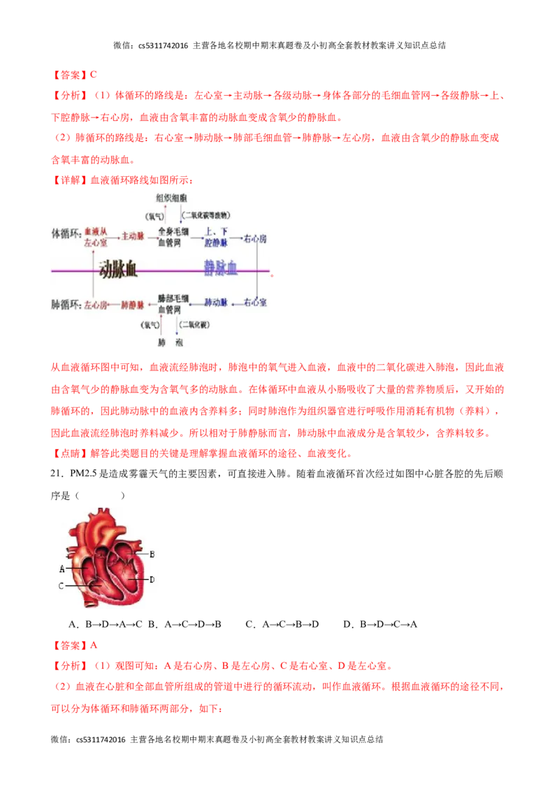 期中冲刺卷02（北京专用）（解析版）(1)_北京初中期末题_C605-京七八九_B京生物七八九_北京7下生物_2022-2024_北京生物7下期中