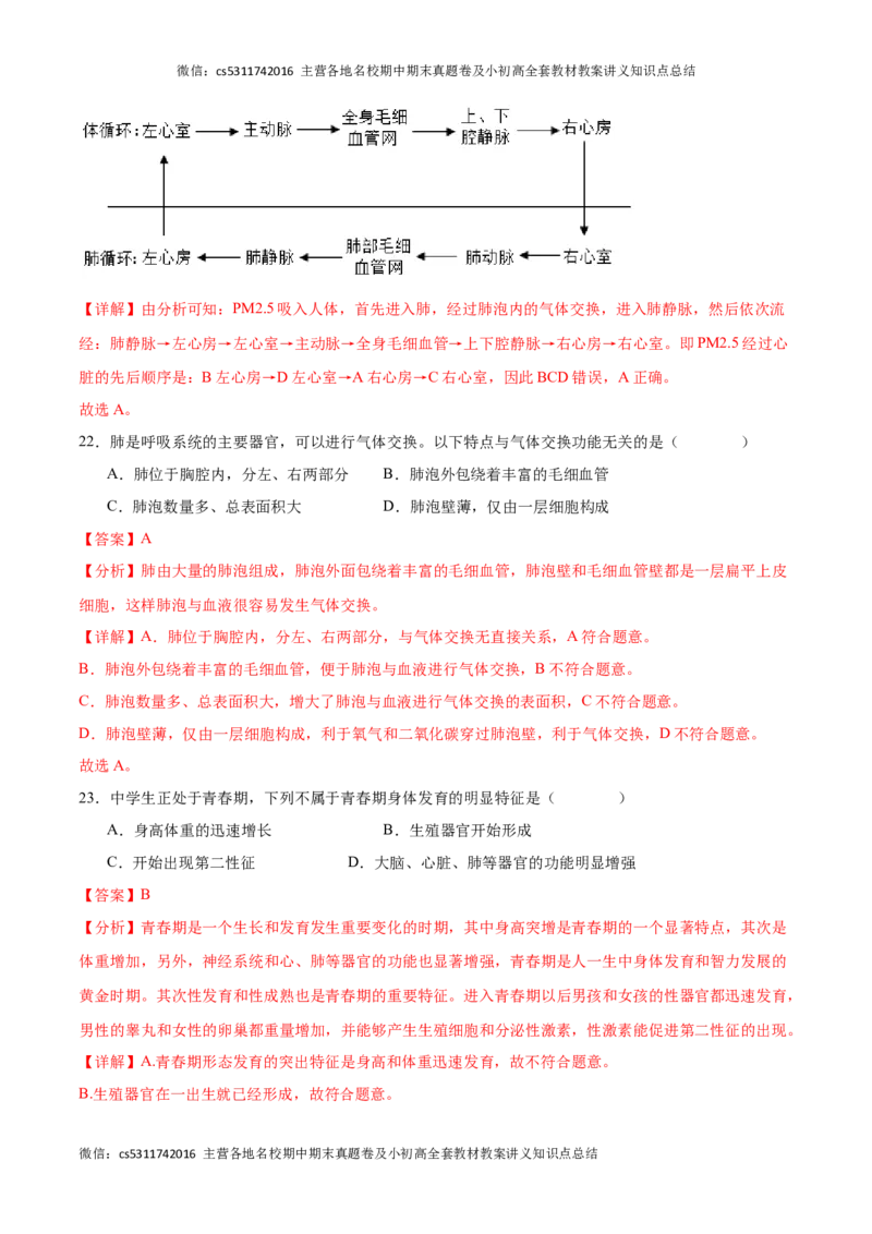 期中冲刺卷02（北京专用）（解析版）(1)_北京初中期末题_C605-京七八九_B京生物七八九_北京7下生物_2022-2024_北京生物7下期中