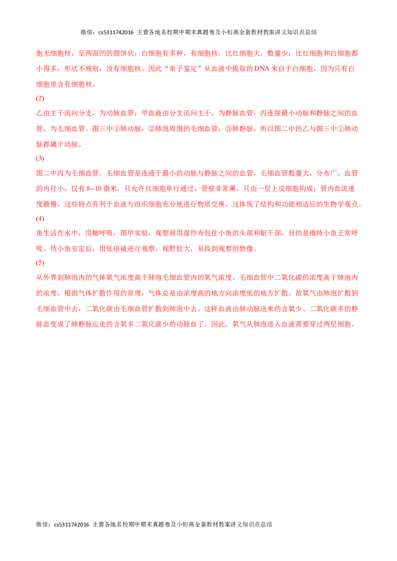 期中冲刺卷02（北京专用）（解析版）(1)_北京初中期末题_C605-京七八九_B京生物七八九_北京7下生物_2022-2024_北京生物7下期中