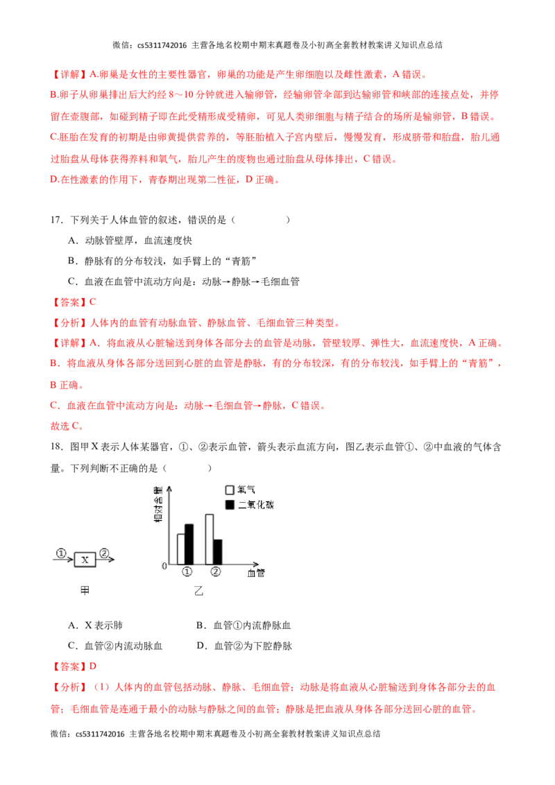 期中冲刺卷02（北京专用）（解析版）(1)_北京初中期末题_C605-京七八九_B京生物七八九_北京7下生物_2022-2024_北京生物7下期中
