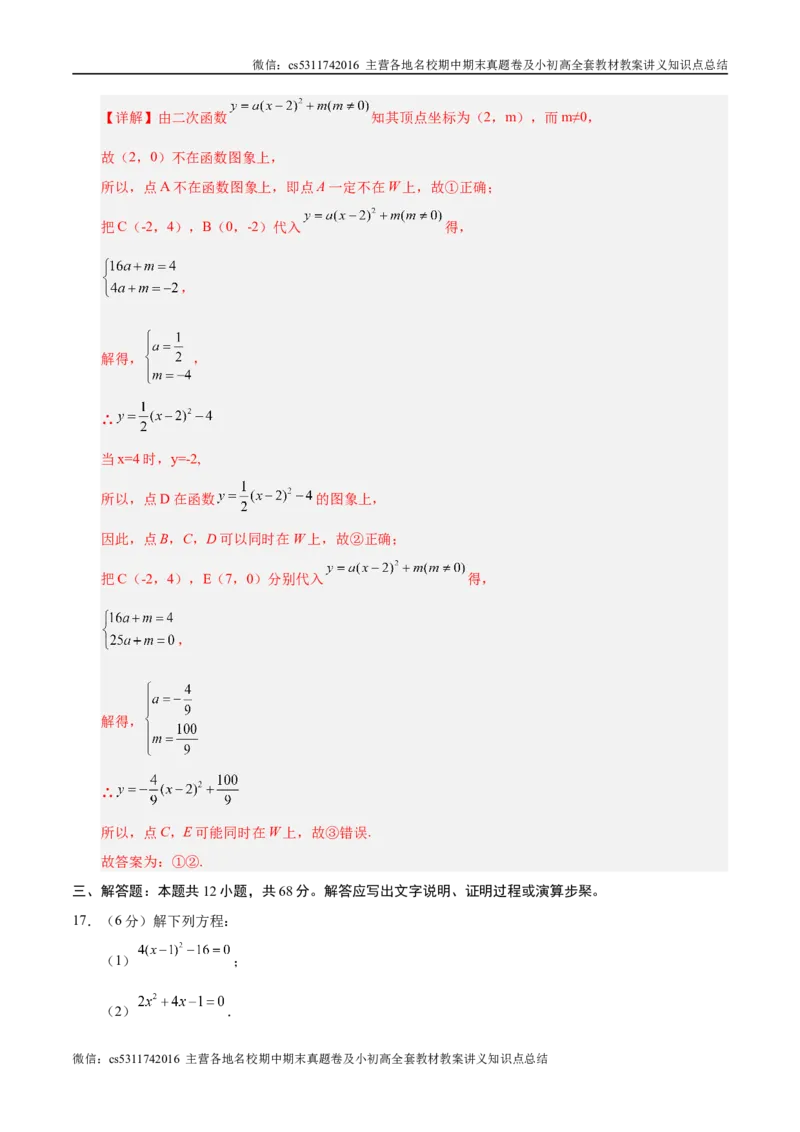 九年级数学第一次月考卷（全解全析）（北京专用）(1)_北京初中期末题_C605-京七八九_北京9上数学试卷_2024-2025（持续更新）_北京9上数学月考