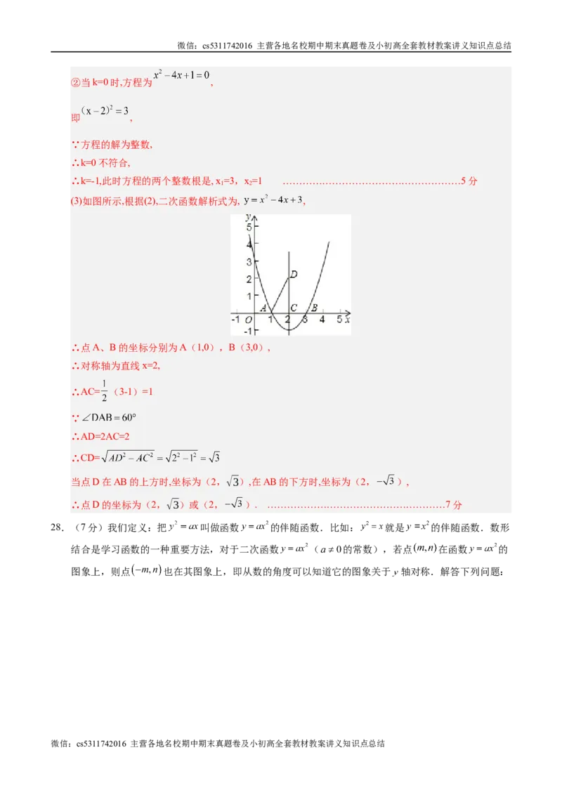 九年级数学第一次月考卷（全解全析）（北京专用）(1)_北京初中期末题_C605-京七八九_北京9上数学试卷_2024-2025（持续更新）_北京9上数学月考