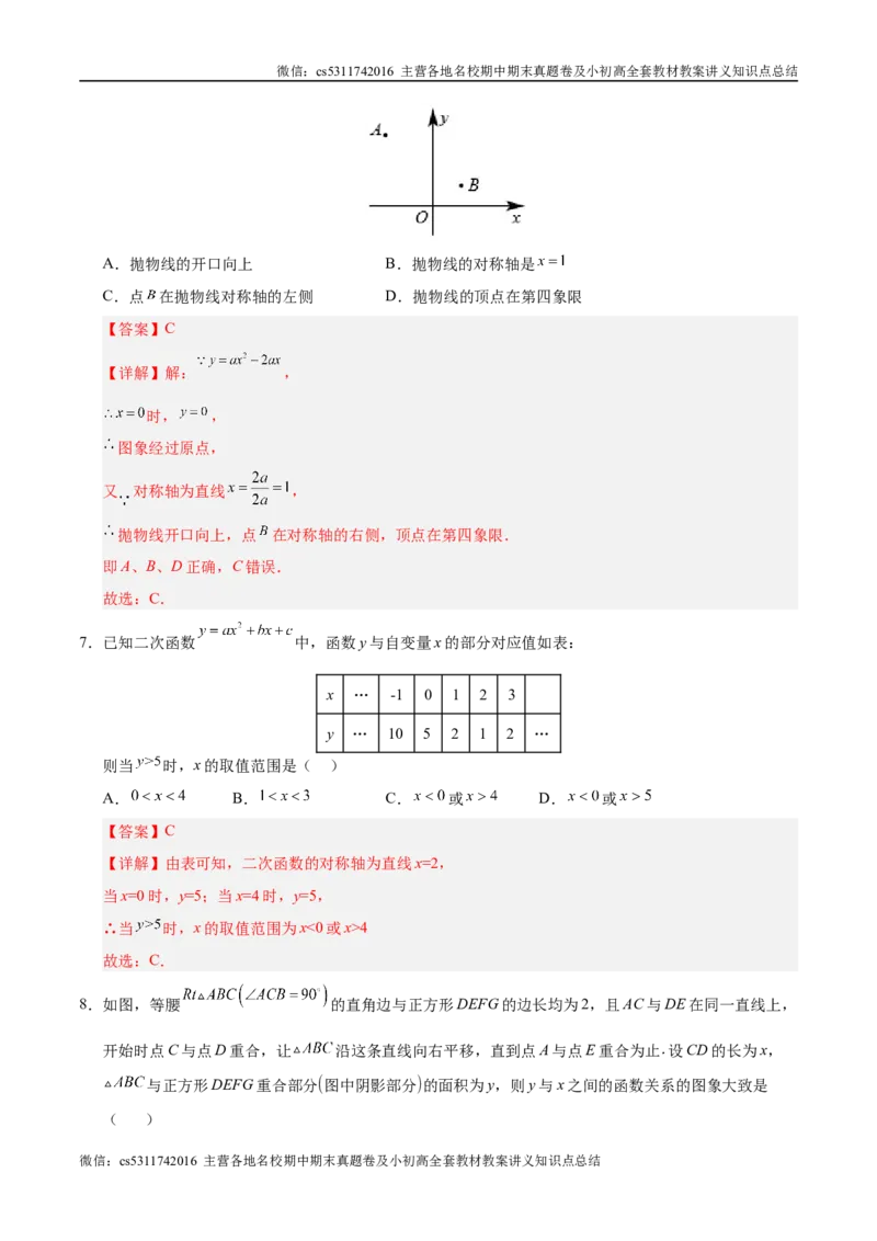 九年级数学第一次月考卷（全解全析）（北京专用）(1)_北京初中期末题_C605-京七八九_北京9上数学试卷_2024-2025（持续更新）_北京9上数学月考