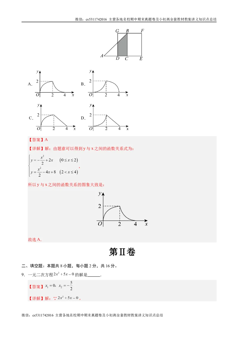 九年级数学第一次月考卷（全解全析）（北京专用）(1)_北京初中期末题_C605-京七八九_北京9上数学试卷_2024-2025（持续更新）_北京9上数学月考