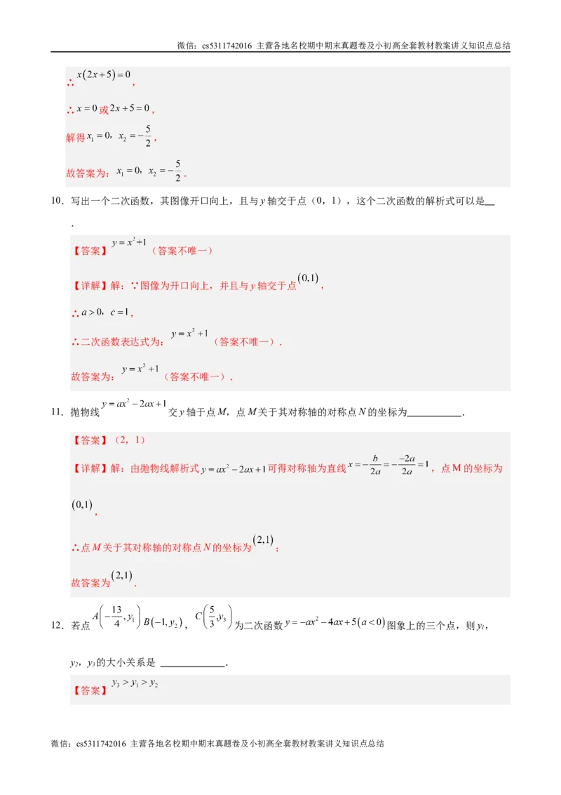 九年级数学第一次月考卷（全解全析）（北京专用）(1)_北京初中期末题_C605-京七八九_北京9上数学试卷_2024-2025（持续更新）_北京9上数学月考