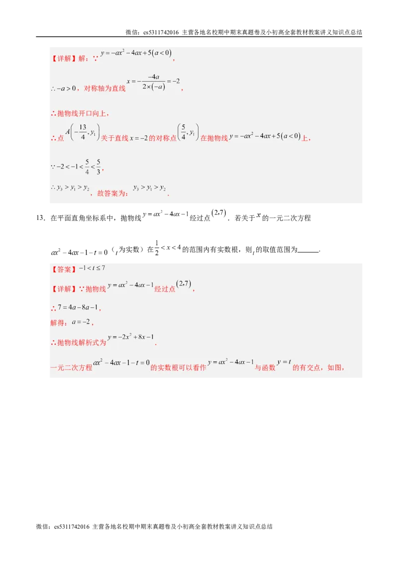 九年级数学第一次月考卷（全解全析）（北京专用）(1)_北京初中期末题_C605-京七八九_北京9上数学试卷_2024-2025（持续更新）_北京9上数学月考
