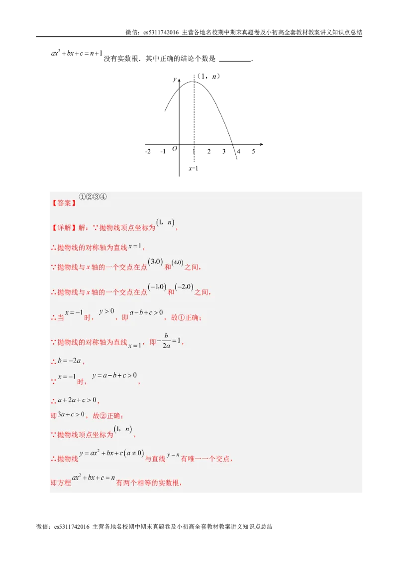 九年级数学第一次月考卷（全解全析）（北京专用）(1)_北京初中期末题_C605-京七八九_北京9上数学试卷_2024-2025（持续更新）_北京9上数学月考