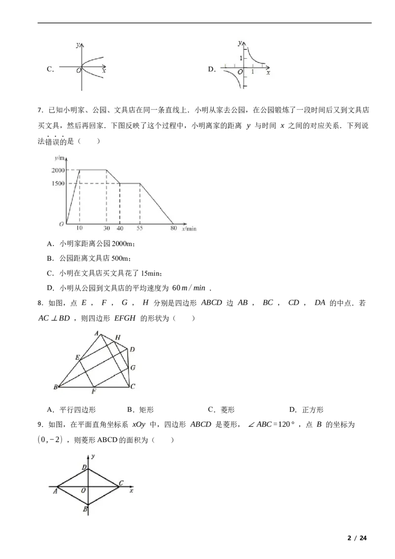 北京市丰台区2019-2020学年八年级下学期数学期末试卷解析版(1)_北京初中期末题_C605-京七八九_B京市数学七八九_北京数学八下_2023前