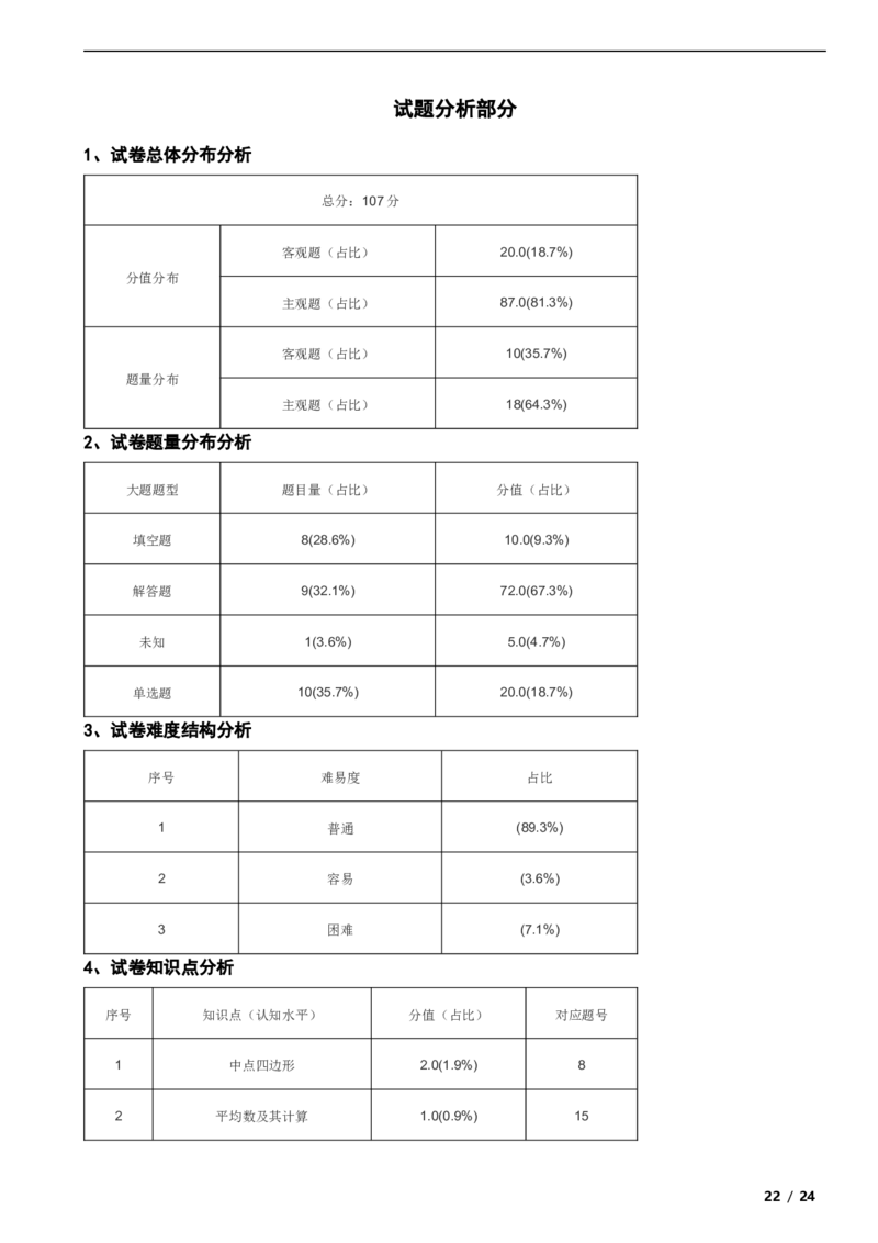北京市丰台区2019-2020学年八年级下学期数学期末试卷解析版(1)_北京初中期末题_C605-京七八九_B京市数学七八九_北京数学八下_2023前